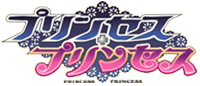 プリンセス・プリンセス